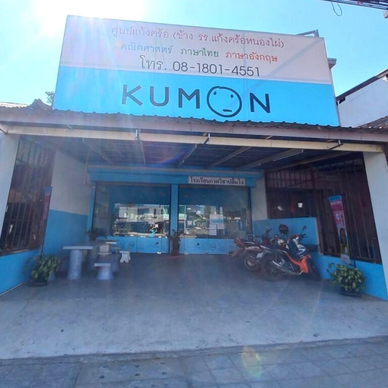 1753099758997-kumon-kaengkhro