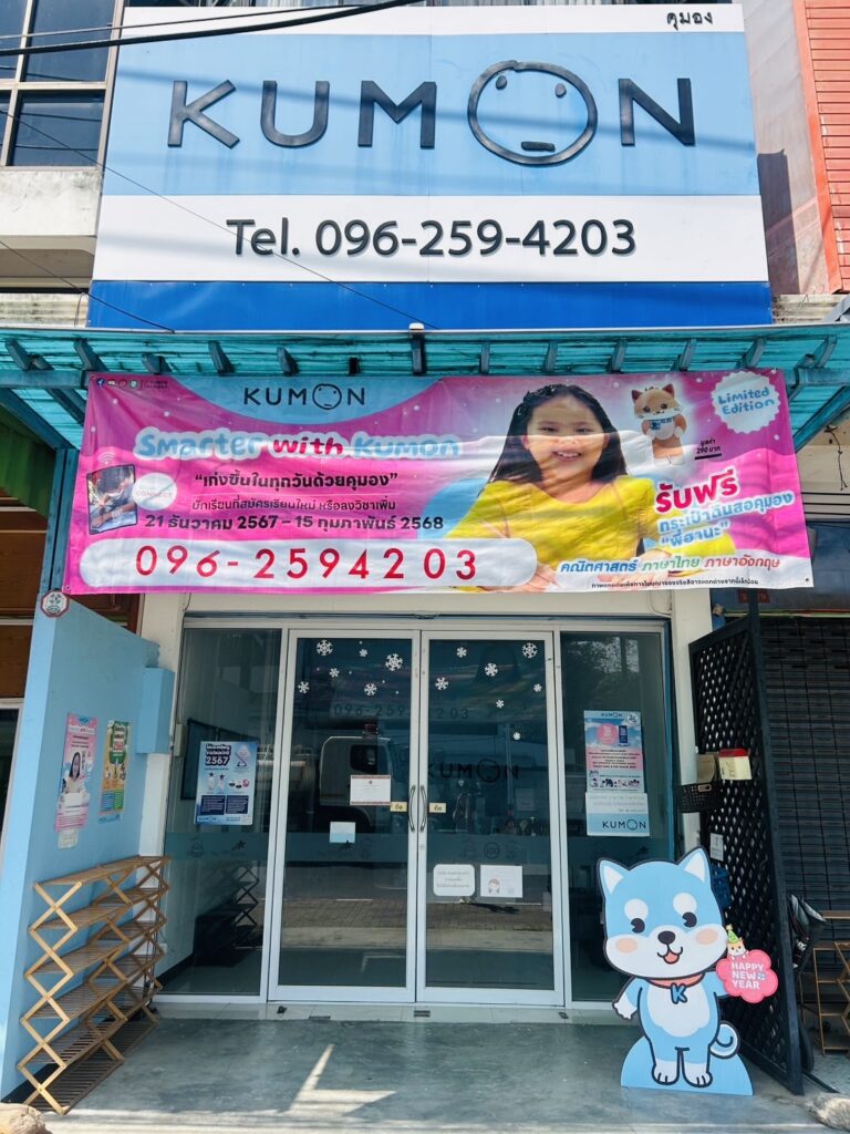 img_5606-kumon-pakthongchai