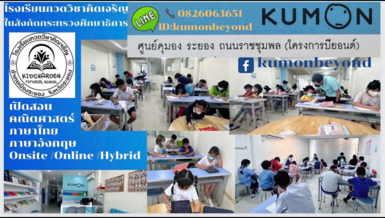 img_6053-kumon-rayong-ratchumpon