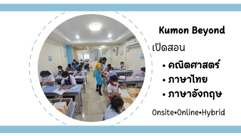 img_6542-kumon-rayong-ratchumpon