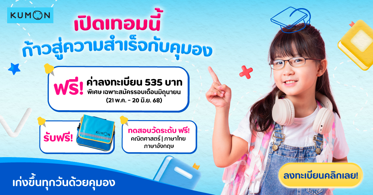 คุมอง ฟรีค่าลงทะเบียน 535 บาท