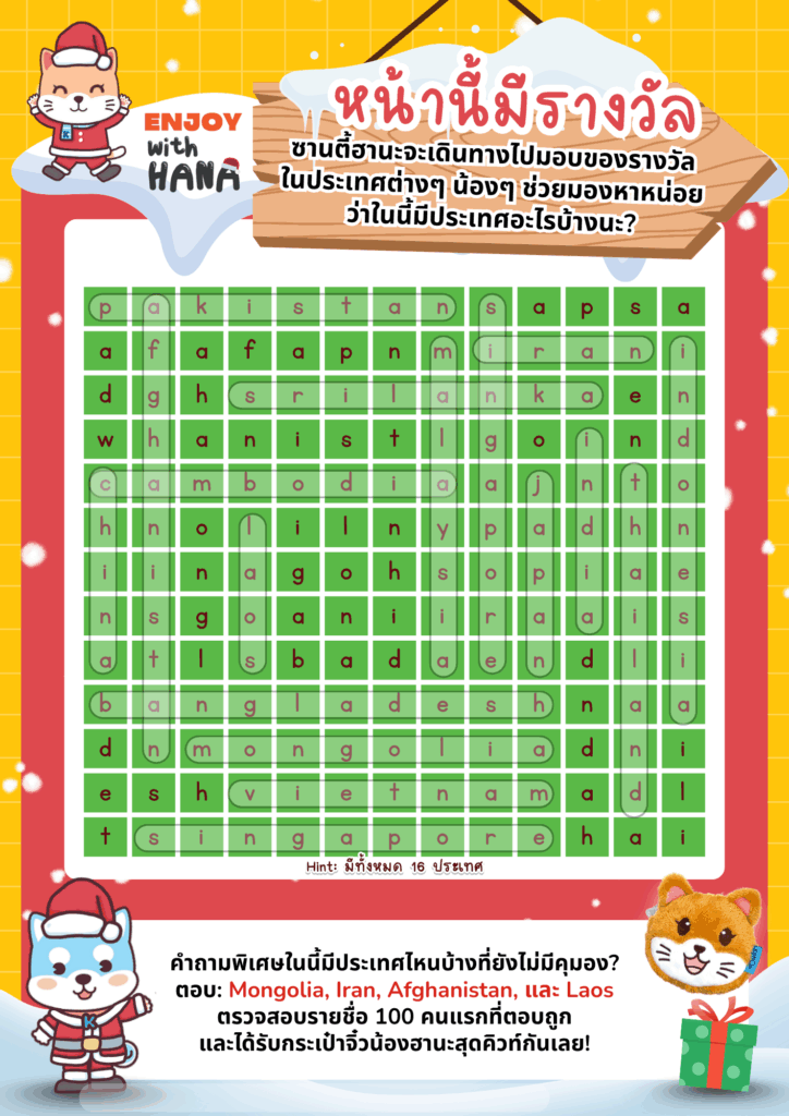 กิจกรรมเกมตอบคำถามลุ้นรับรางวัลวารสารเพื่อนของเด็กๆ Kumon Pal: Enjoy with Hana ฉบับประจำเดือน October-December 2025