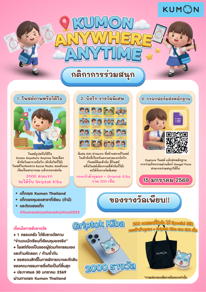 Kumon Anywhere Anytime bingo