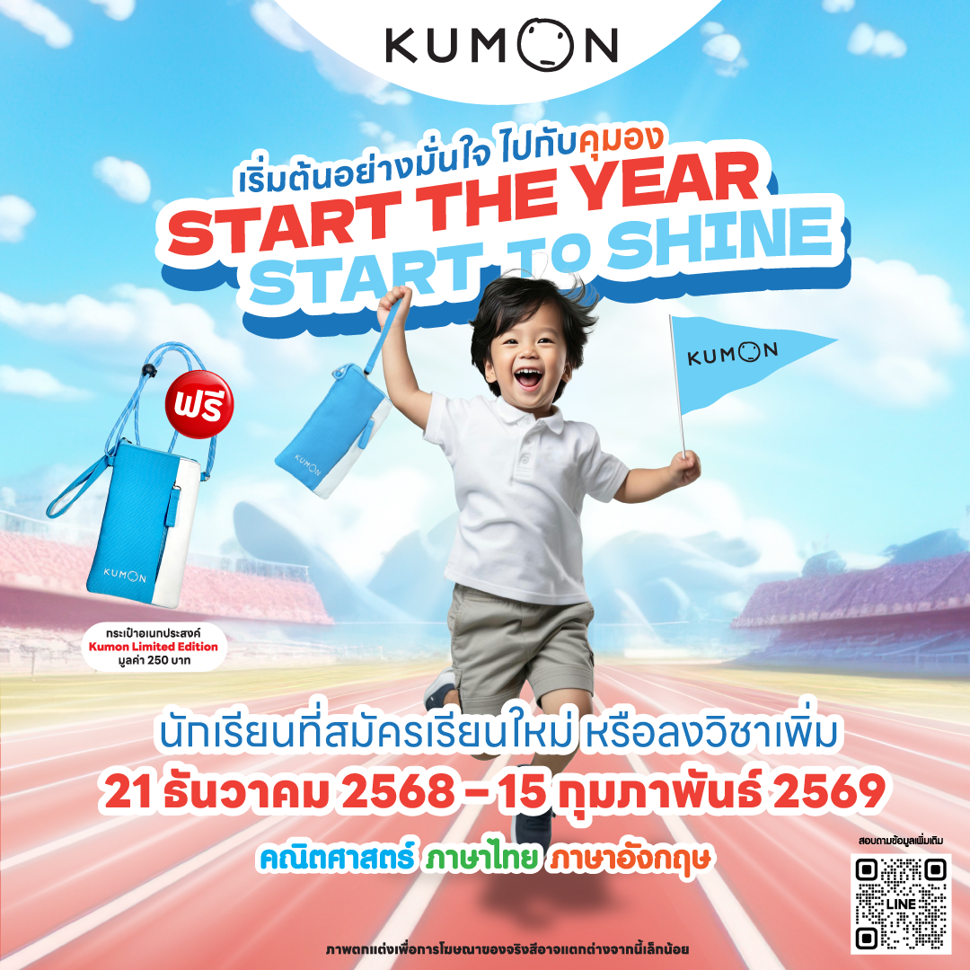 โปรโมชั่นคุมอง Start The Year, Start To Shine