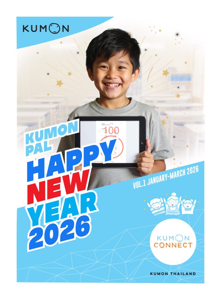 KUMON PAL Jan-Mar 2026.pdf-Cover