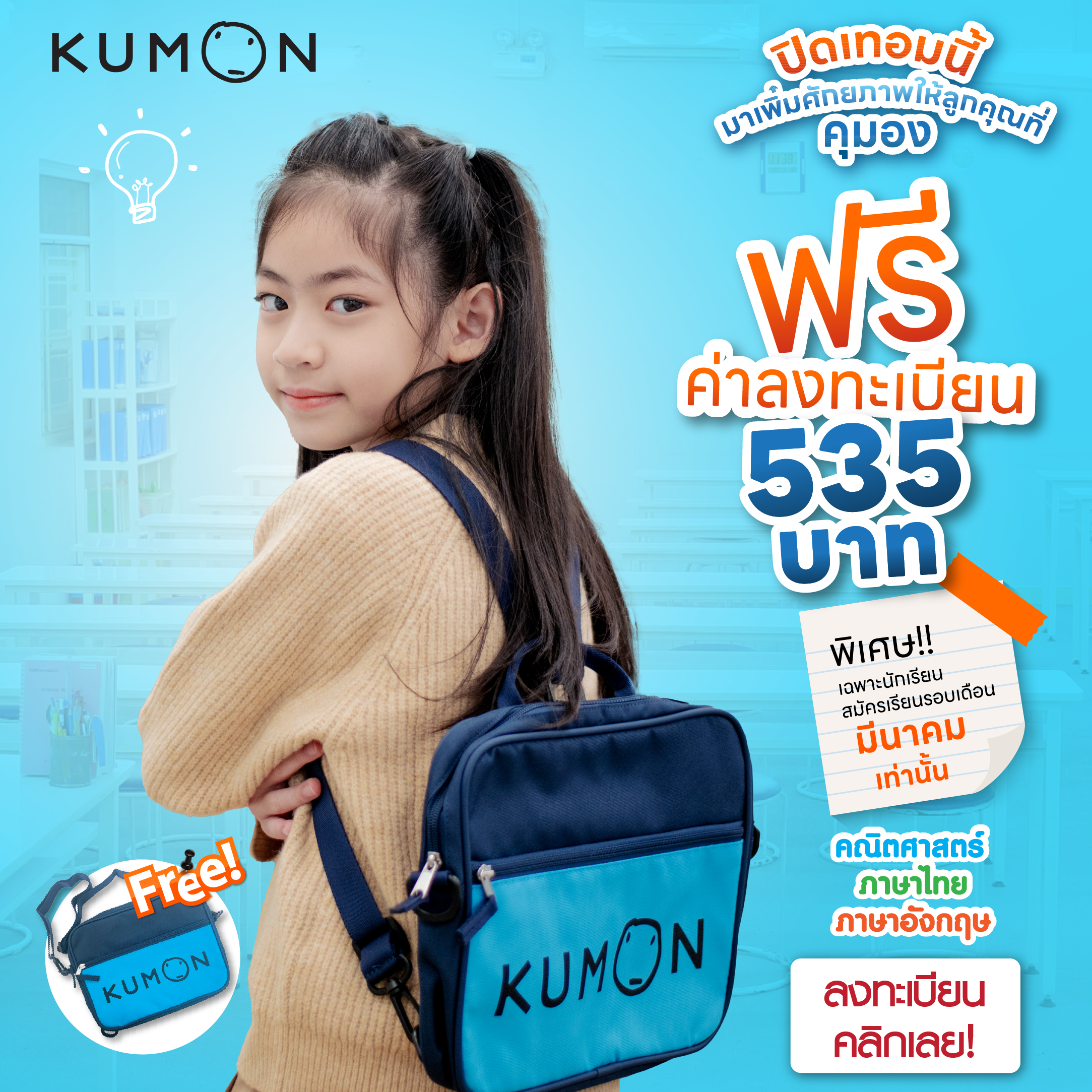 ปิดเทอมนี้ เพิ่มศักยภาพให้ลูกคุณที่คุมอง