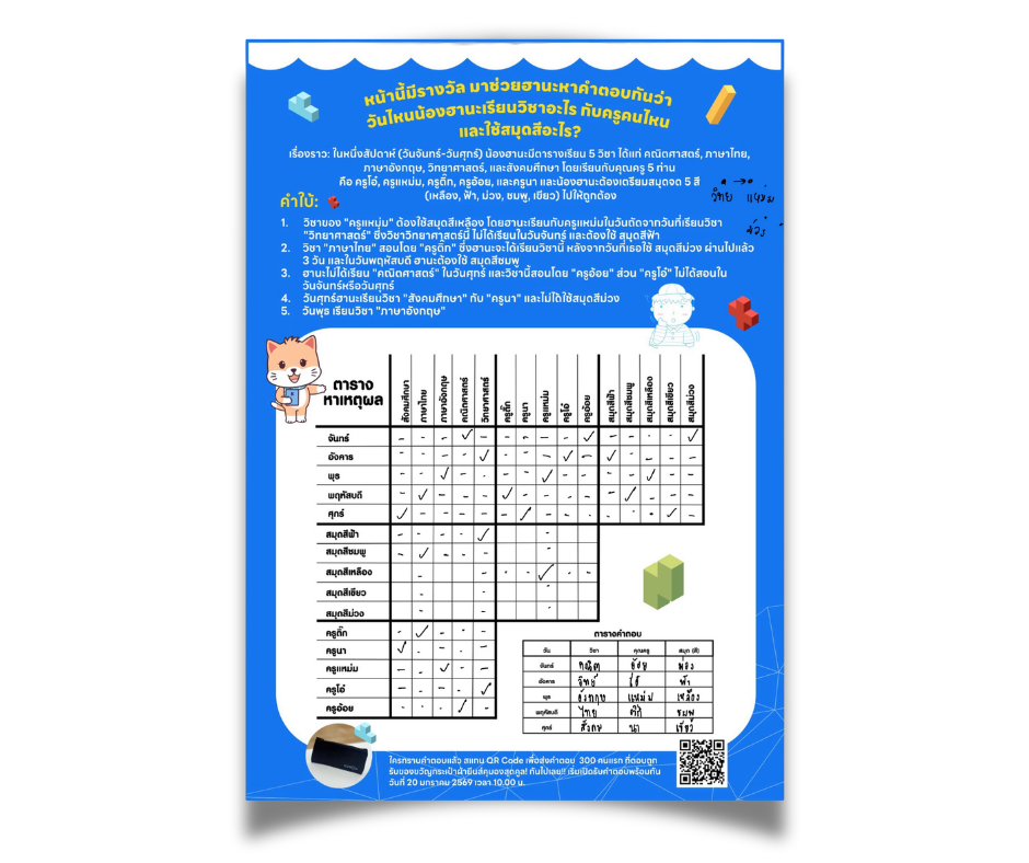 เฉลย Kumon Pal: Enjoy with Hana ฉบับประจำเดือน January - March 2026