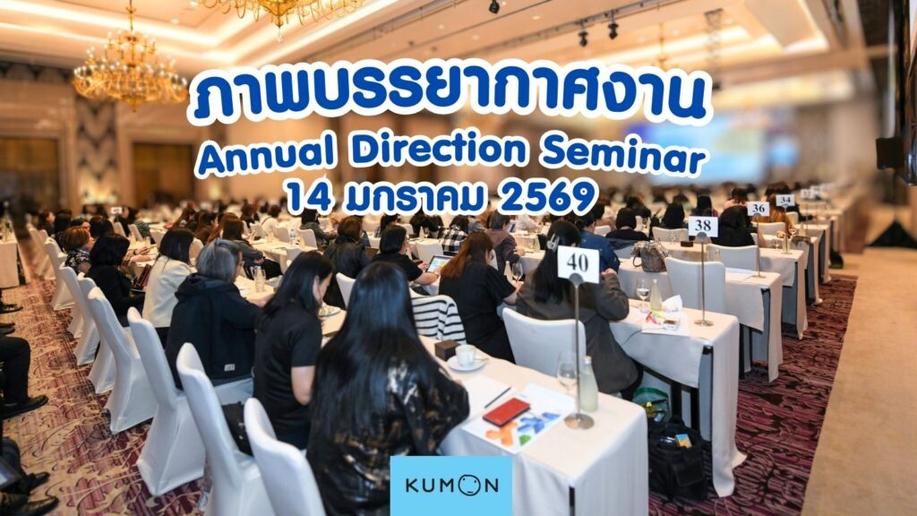 Annual Direction Seminar