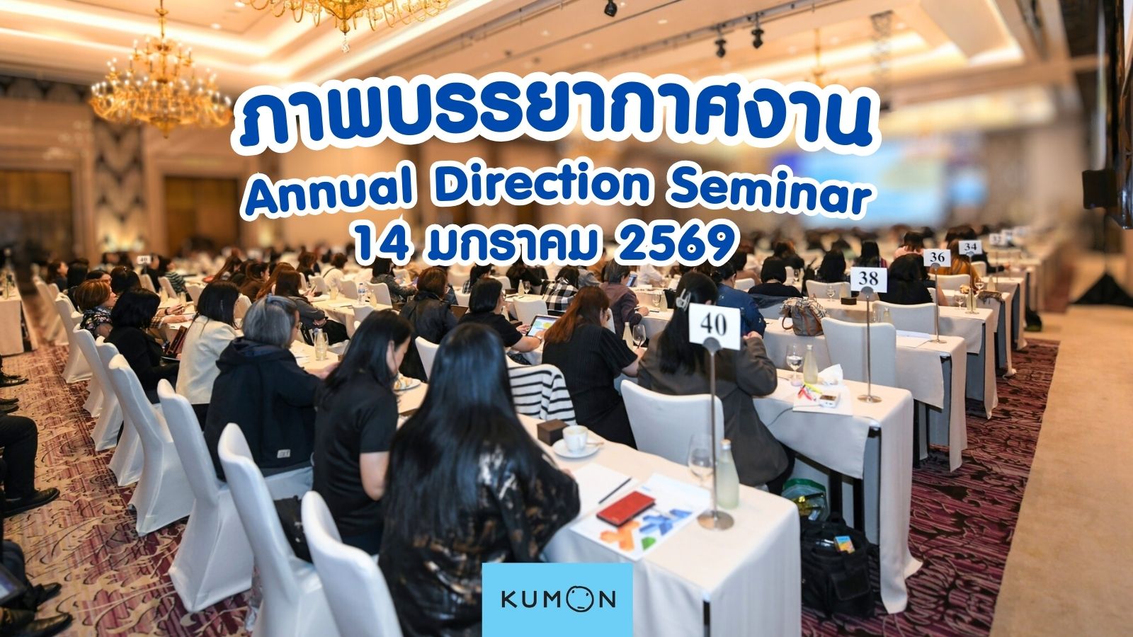 Annual Direction Seminar