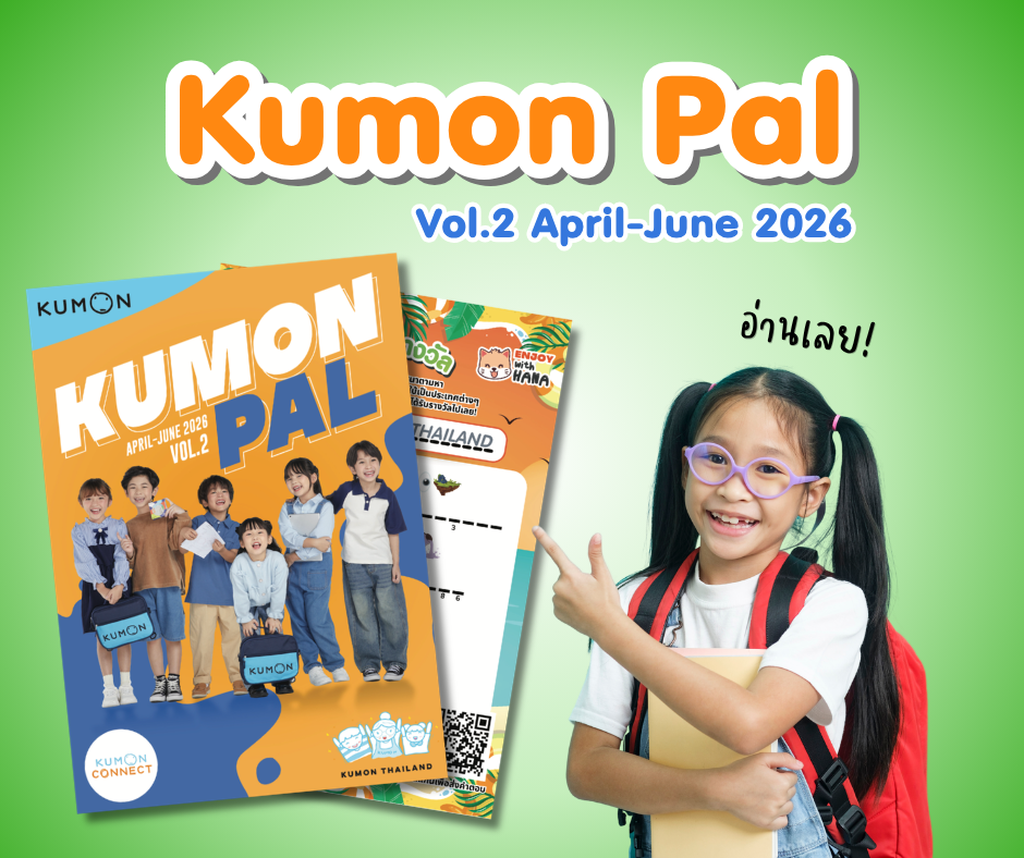KUMON PAL Apr-Jun 2026.pdf-Cover